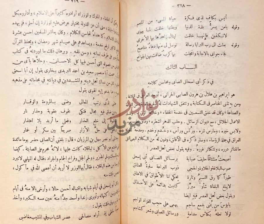 صفحة داخلية كتاب يتيمة الدهر الباب الثالث