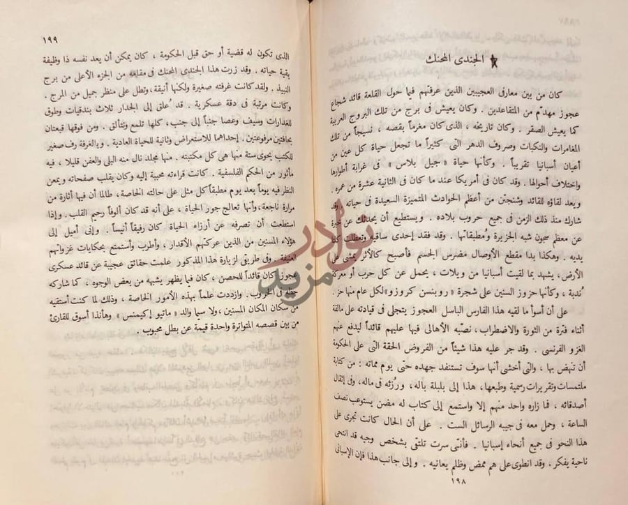 صفحة داخلية كتاب قصص الحمراء الجندى المحنك