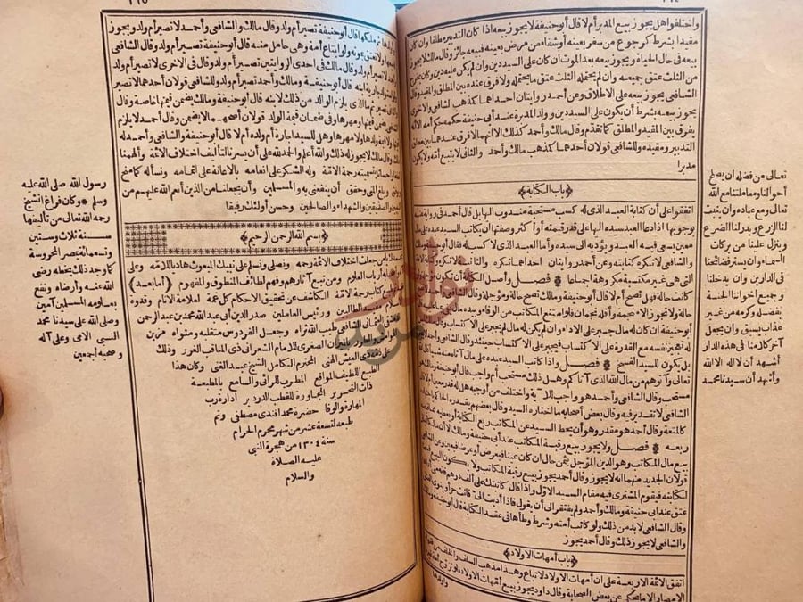 صفحة داخلية كتاب رحمة الامة في اختلاف الائمة باب الكتابة