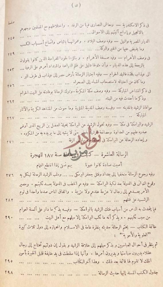 فهرس كتاب حضارة الاسلام في دار السلام