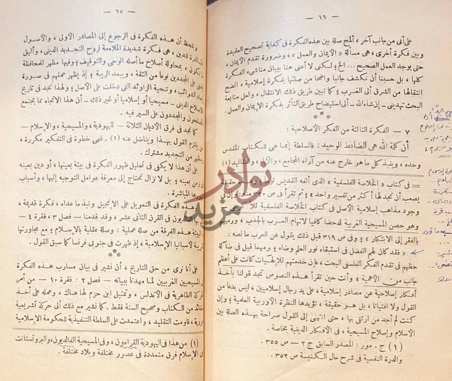 صفحة داخلية كتاب صلة الاسلام باصلاح المسيحية