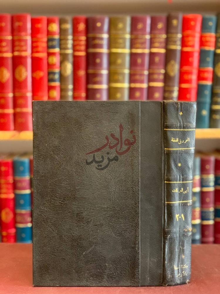 تجليد كتاب المحرر في الفقه