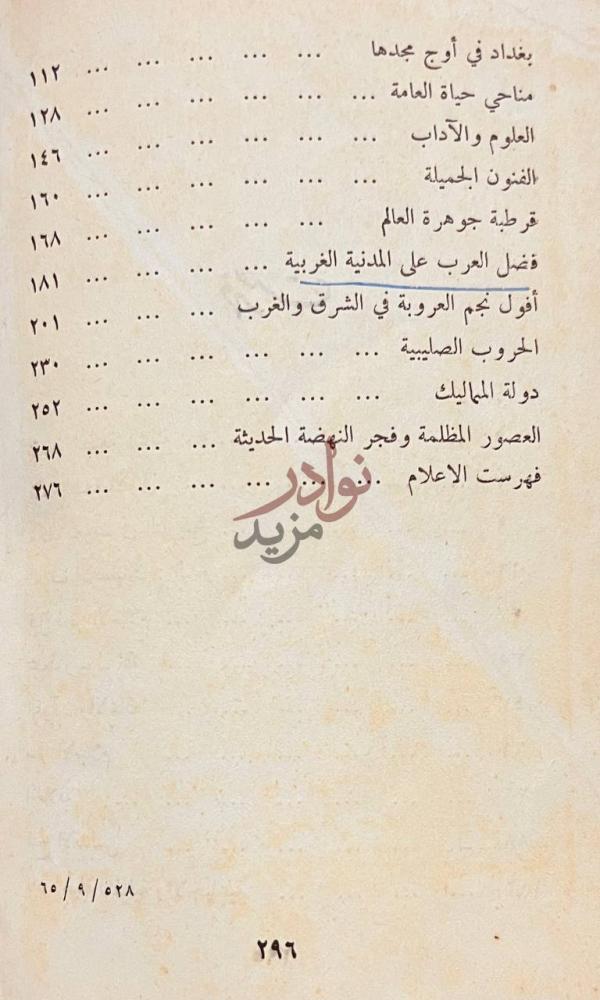 فهرس كتاب العرب تاريخ موجز فهرست