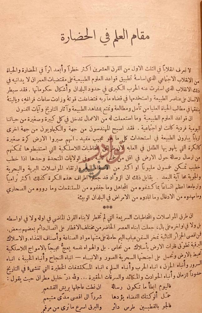فصل كتاب العلم والعمران مقام العلم