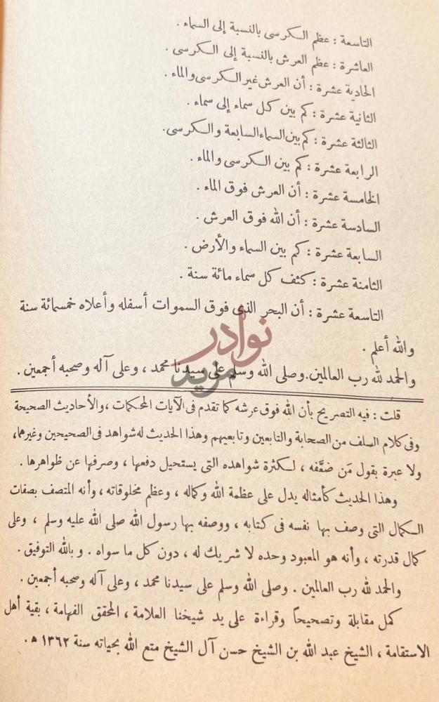 مقدمة كتاب فتح المجيد شرح كتاب التوحيد