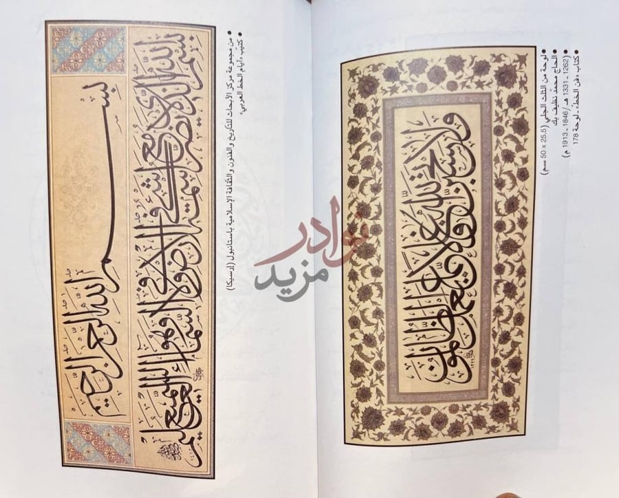 صفحة داخلية كتاب الخط العربي فعاليات ايام الخط العربي