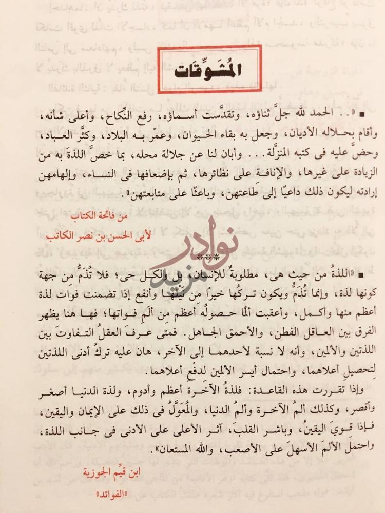 مقدمة كتاب تحفة العروس المقدمات