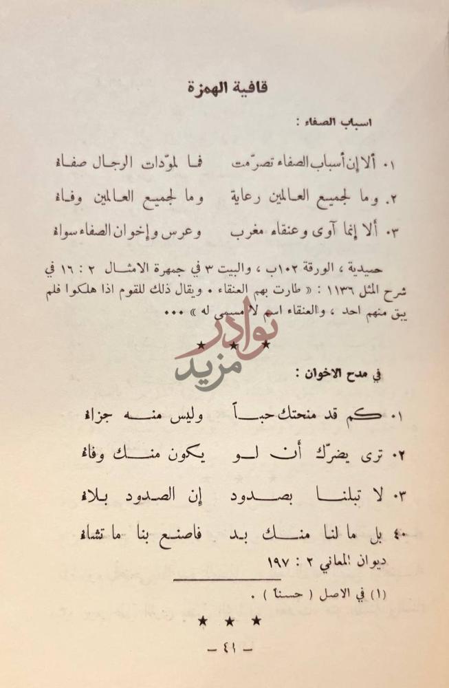 صفحة داخلية كتاب ديوان العسكري قافية الهمزة