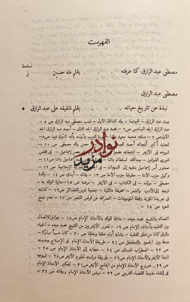من اثار مصطفى عبدالرازق/علي عبدالرازق/طه حسين
