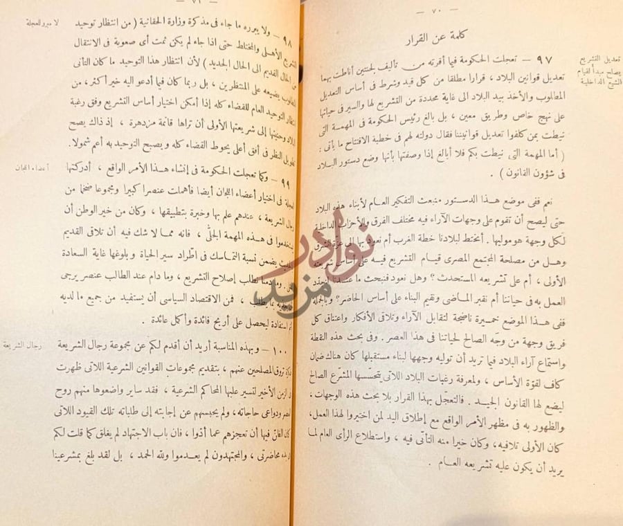 صفحة داخلية كتاب باي شرح نحكم كلمة عن القرار صورة 6