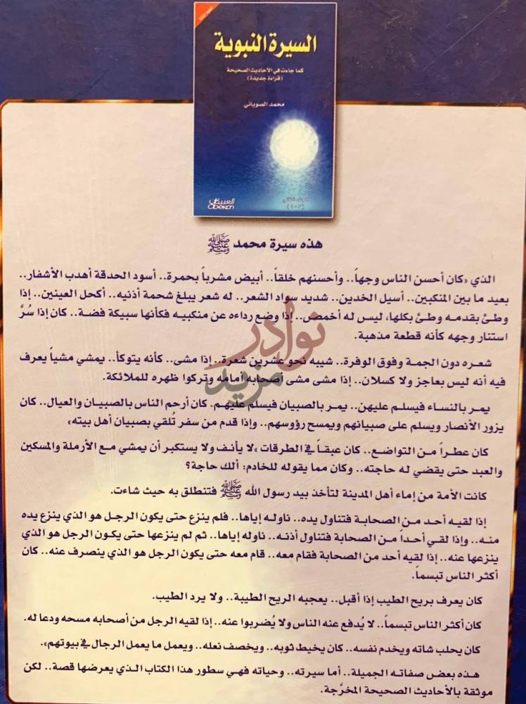 صورة كتاب السيرة النبوية كما جاءت في الاحاديث الصحيحة