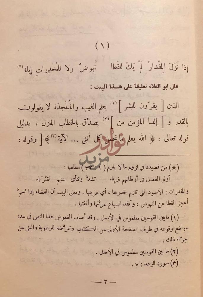 صفحة داخلية كتاب زجر النابح مقتطفات