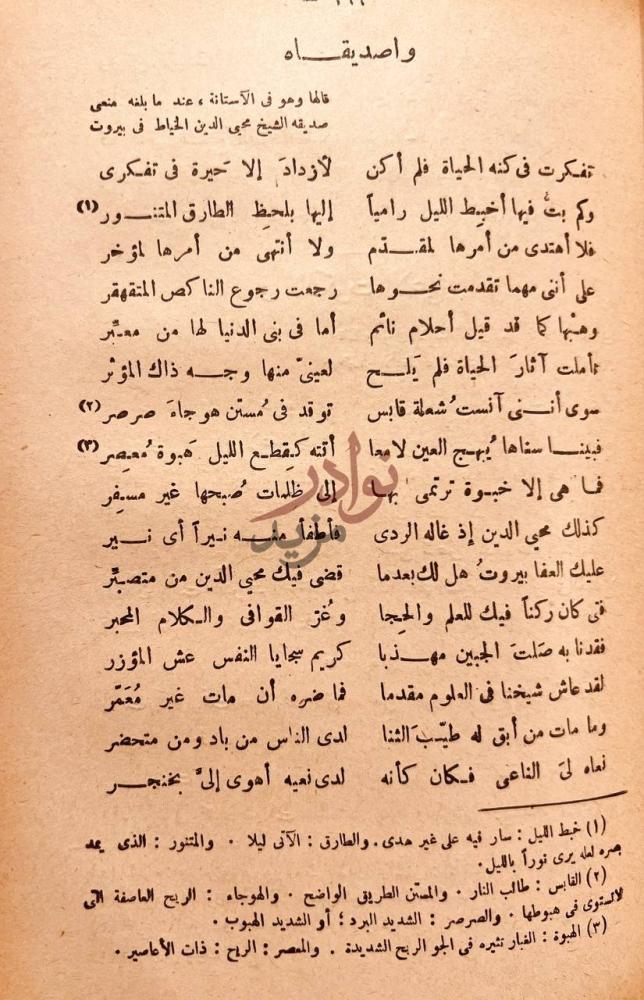 صفحة داخلية كتاب ديوان الرصافي مجلد واحد واصديقه