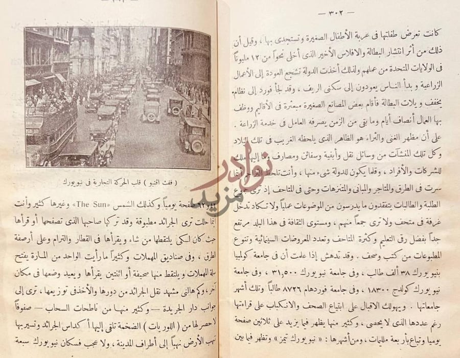 صفحة داخلية كتاب جولة في ربوع الدنيا الجديدة بين مصر
