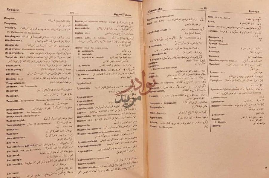 صفحة داخلية كتاب معجم انجليزي عربي في العلوم الطبية والطبيعية