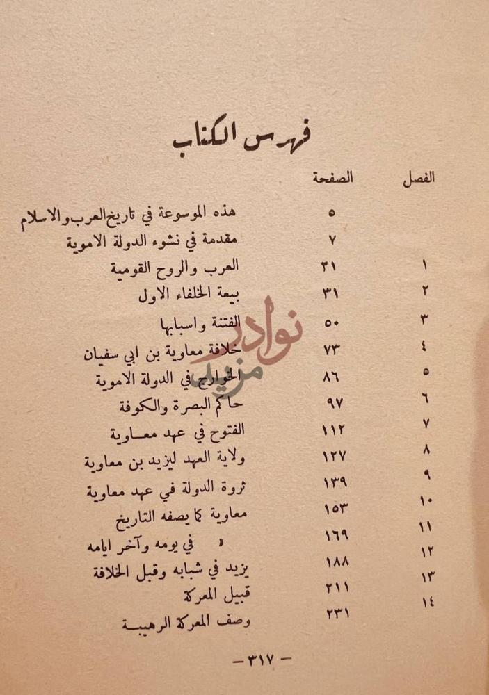 فهرس كتاب الموسوعة التاريخية العرب والاسلام معاوية بن ابي