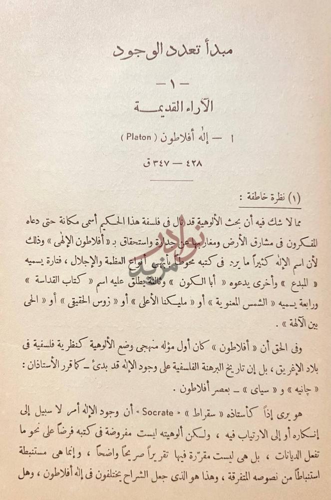 صفحة داخلية كتاب مشكلة الالوهية الآراء القديمة