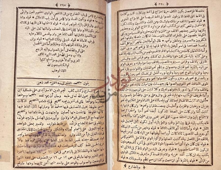 خاتمة كتاب الشافية في التصريف تم الكتاب بعون الله
