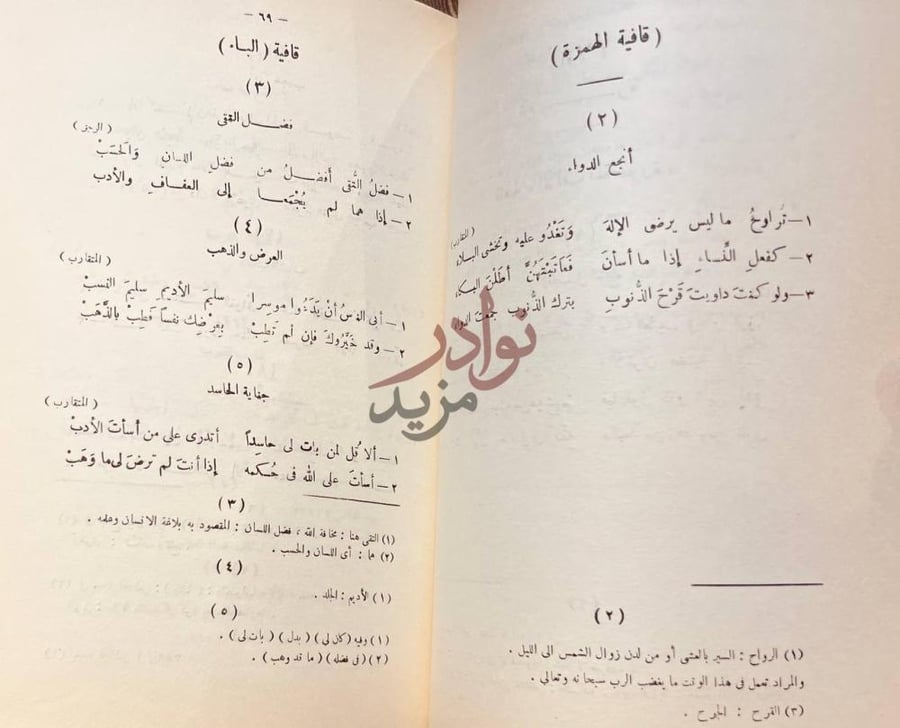 صفحة داخلية كتاب منصور بن اسماعيل الفقيه