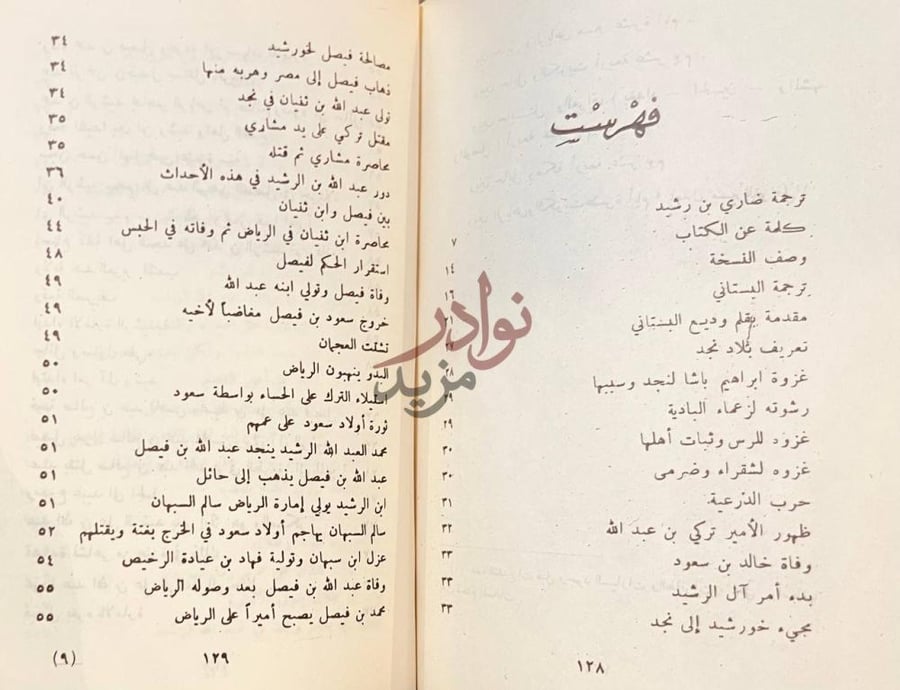فهرس كتاب نبذة تاريخية عن نجد فهرست
