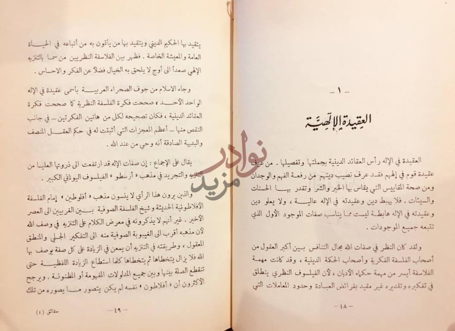 صفحة داخلية كتاب حقائق الاسلام واباطيل خصومه