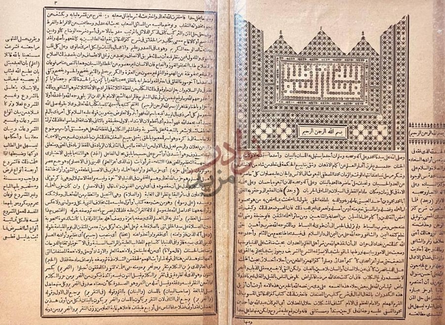 تمهيد كتاب شرح الكنز بسم الله الرحمن