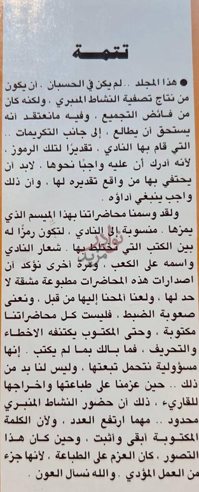 مقدمة كتاب المحاضرات تتمة