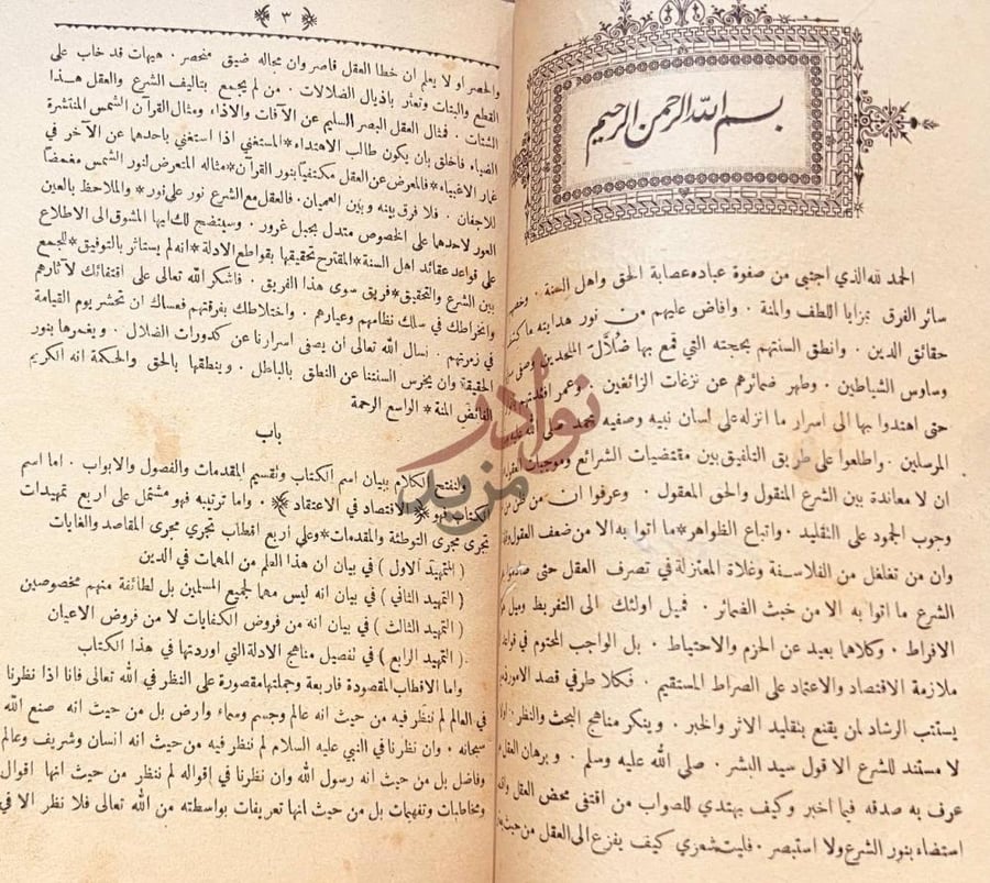 مقدمة كتاب نظام الحكم في الاسلام باب
