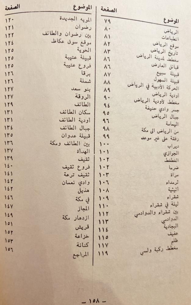 الرحلة النجدية / عاتق البلادي