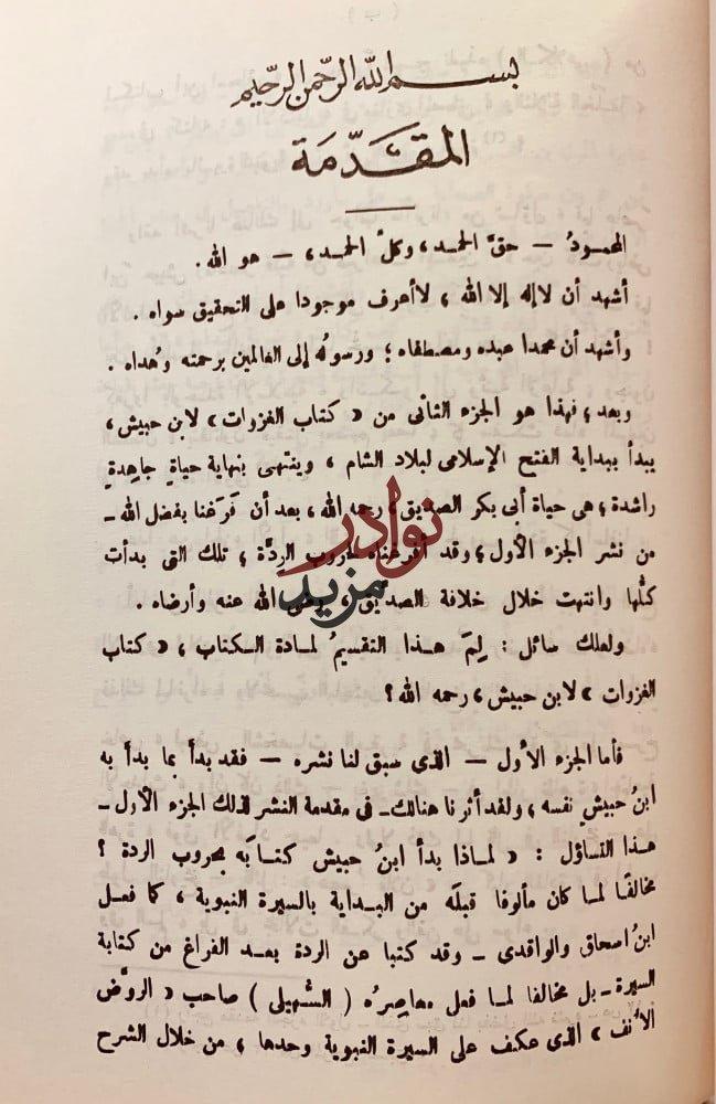 الغزوات اصل/حروب الردة / ابن حبيش