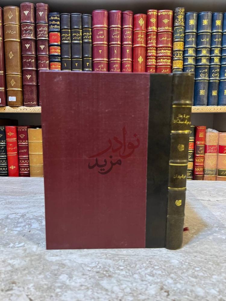 تجليد كتاب عبدالعزيز ال سعود سيرة بطل ومولد مملكة