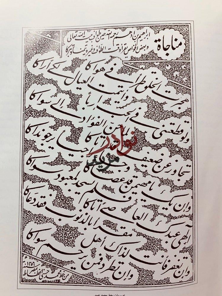 ديوان الخط العربي في مصر دراسة وثائقية للكتابات واهم الخطاطين في عصر اسرة محمد علي
