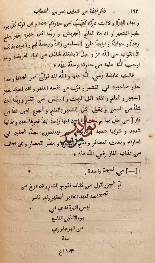 فتوح الشام 2/1 الواقدي