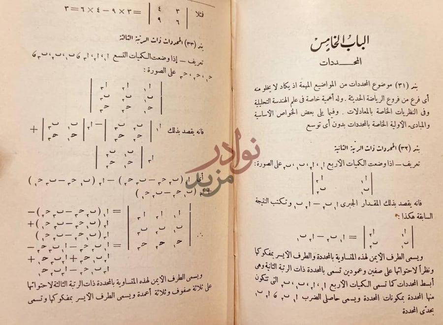 فصل كتاب الهندسة التحليلية بند موضوع