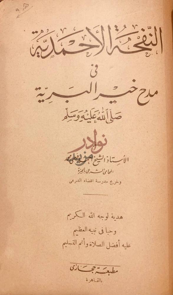صفحة عنوان كتاب المنطق السليم لطلاب المعاهد الدينية