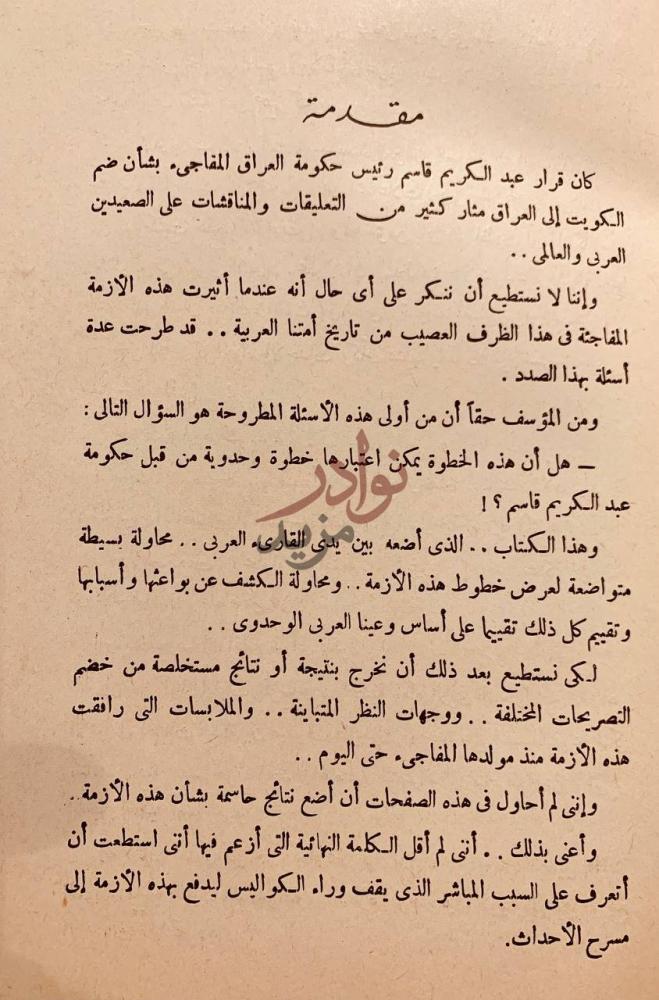 مقدمة كتاب بترول ودخان مقدمة