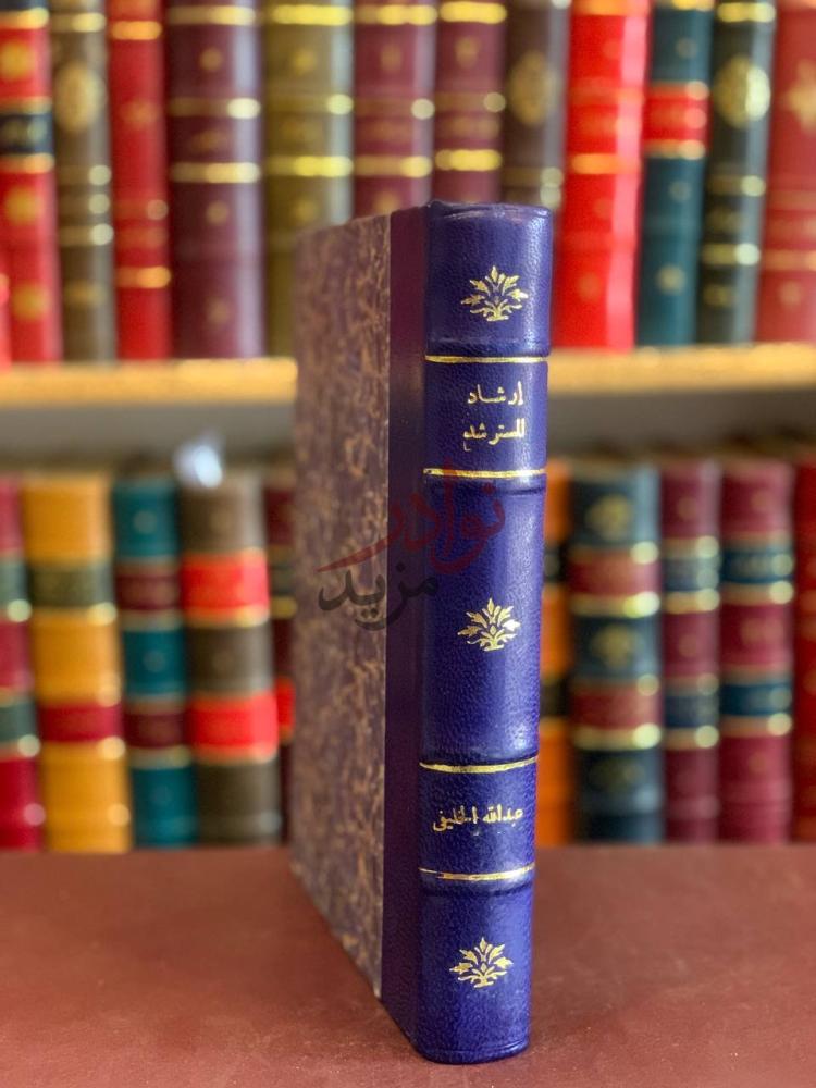 تجليد كتاب ارشاد المسترشد الى المقدم في مذهب احمد
