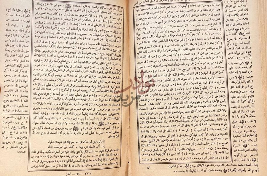 صفحة داخلية كتاب السراج المنير شرح الجامع الصغير في حديث
