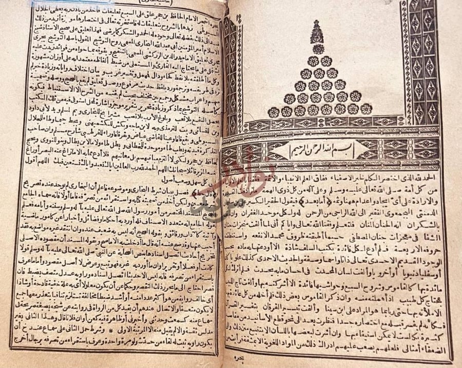 تمهيد كتاب حاشية روح التوشيح على صحيح البخاري