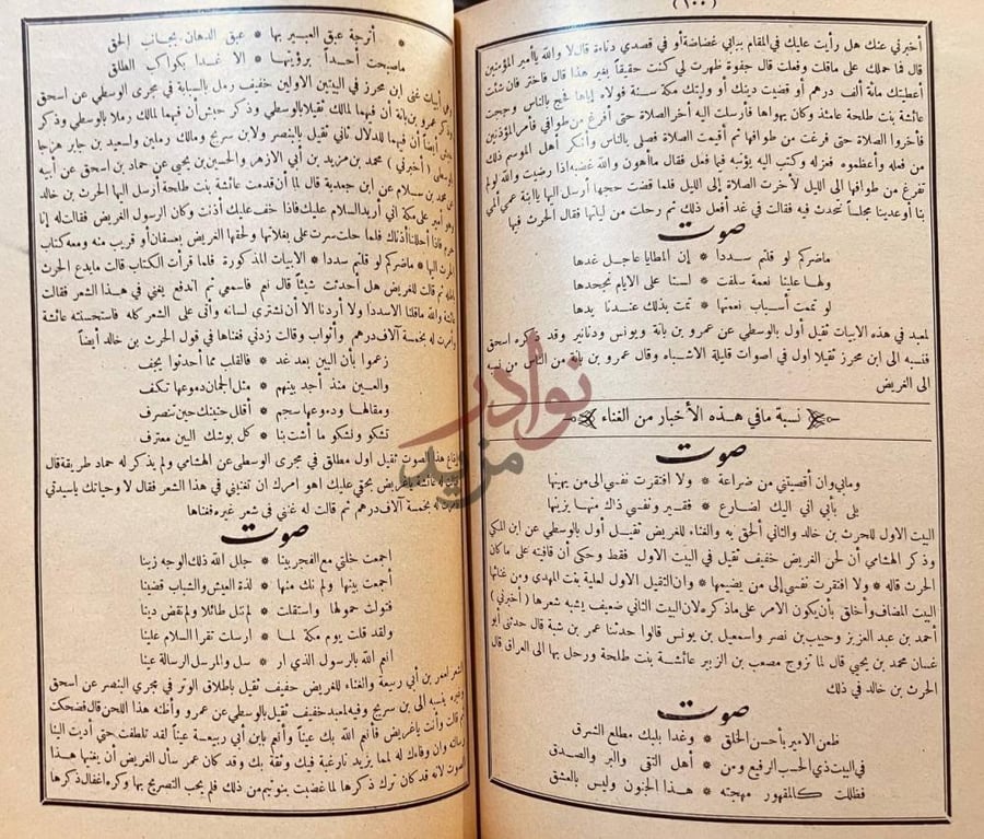 صفحة داخلية كتاب الاغاني نسبة