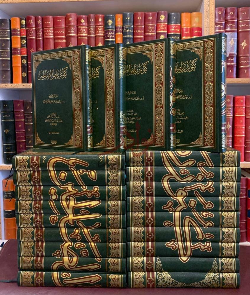 غلاف كتاب كنوز رياض الصالحين