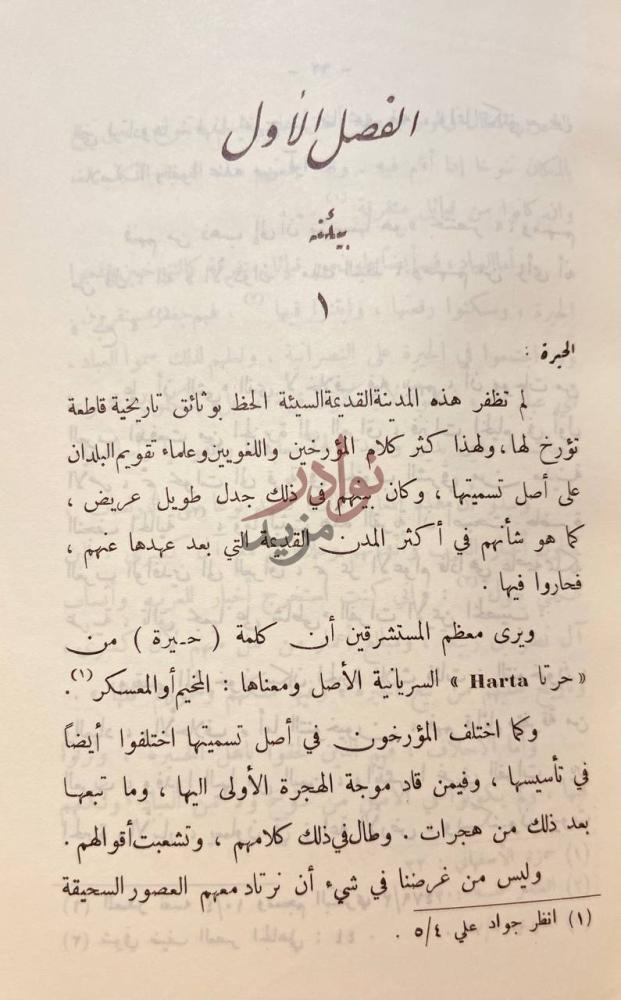فصل كتاب عدي بن زيد العبادي الشاعر المبتكر دراسة تحليلية