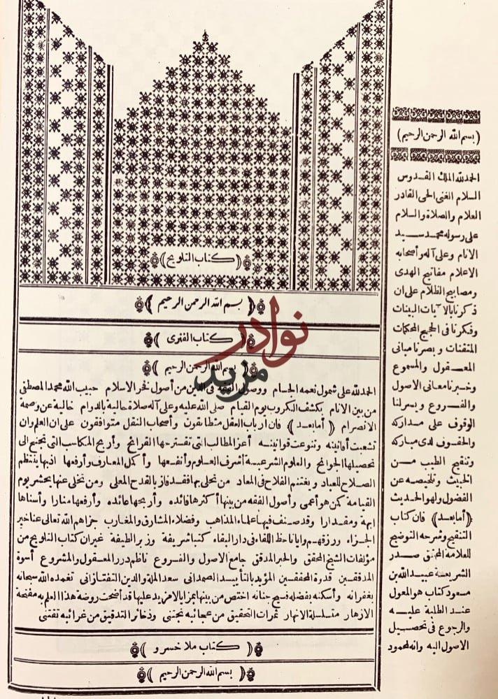 شرح التوضيح على التنقيح3/1مجلدين(تجليد اركان)