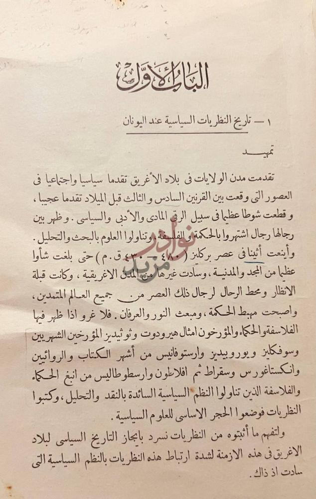 فصل كتاب تاريخ النظريات السياسية وتطورها تاريخ النظريات
