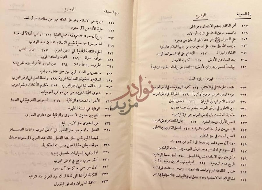 فهرس كتاب دليل المستفيد على كل مستحدث جديد