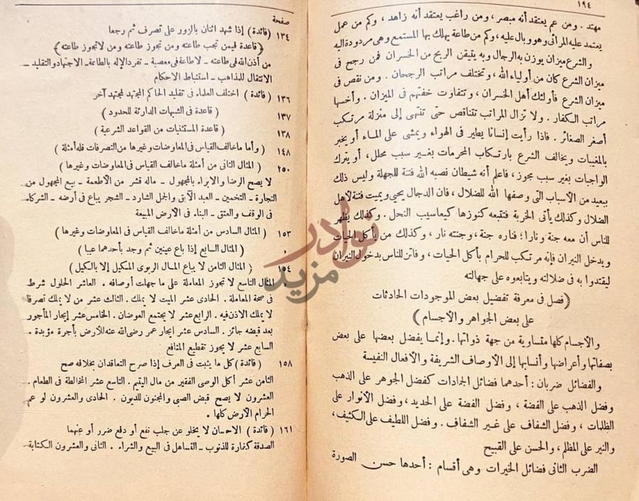 صفحة داخلية كتاب قواعد الاحكام في مصالح الانام