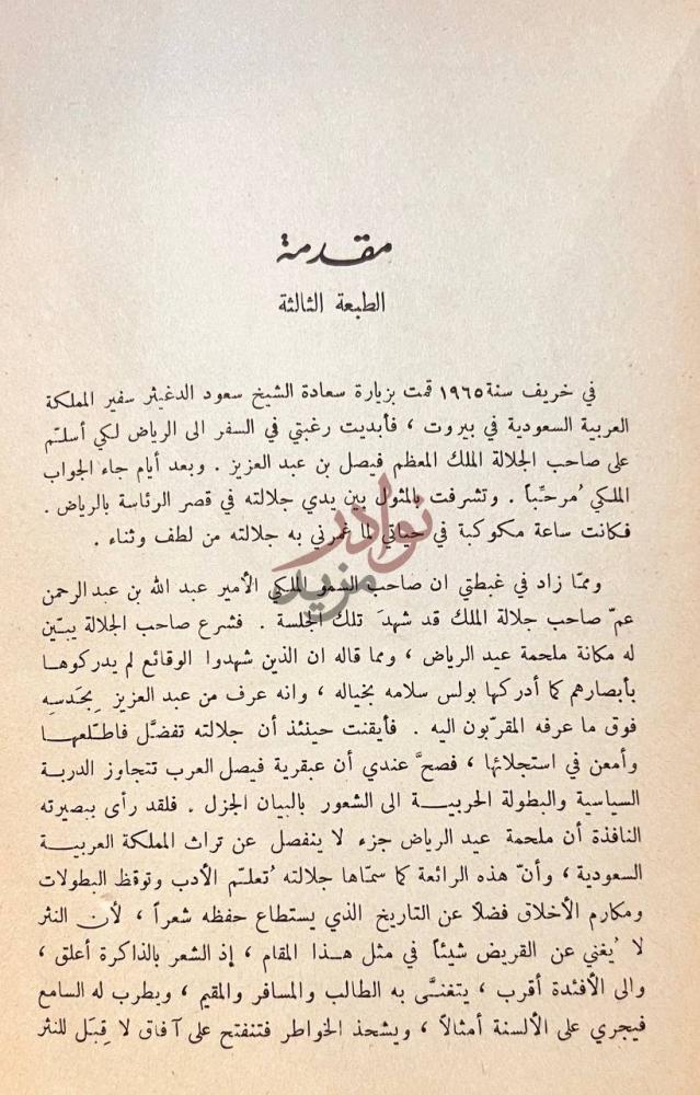 مقدمة كتاب ملحمة عيد الرياض مقدمة الطبعة الثالثة