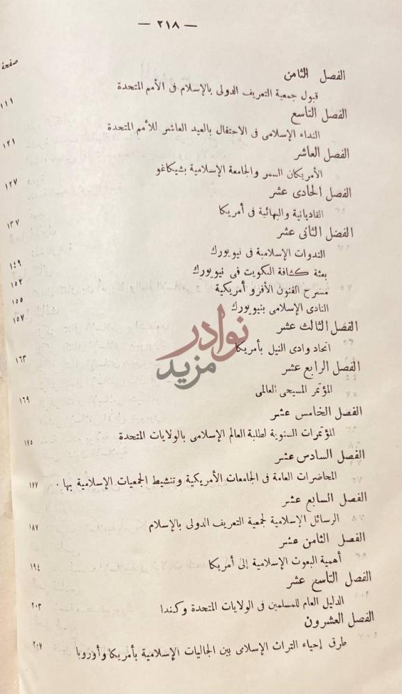 فهرس كتاب الاسلام في امريكا الفهرس