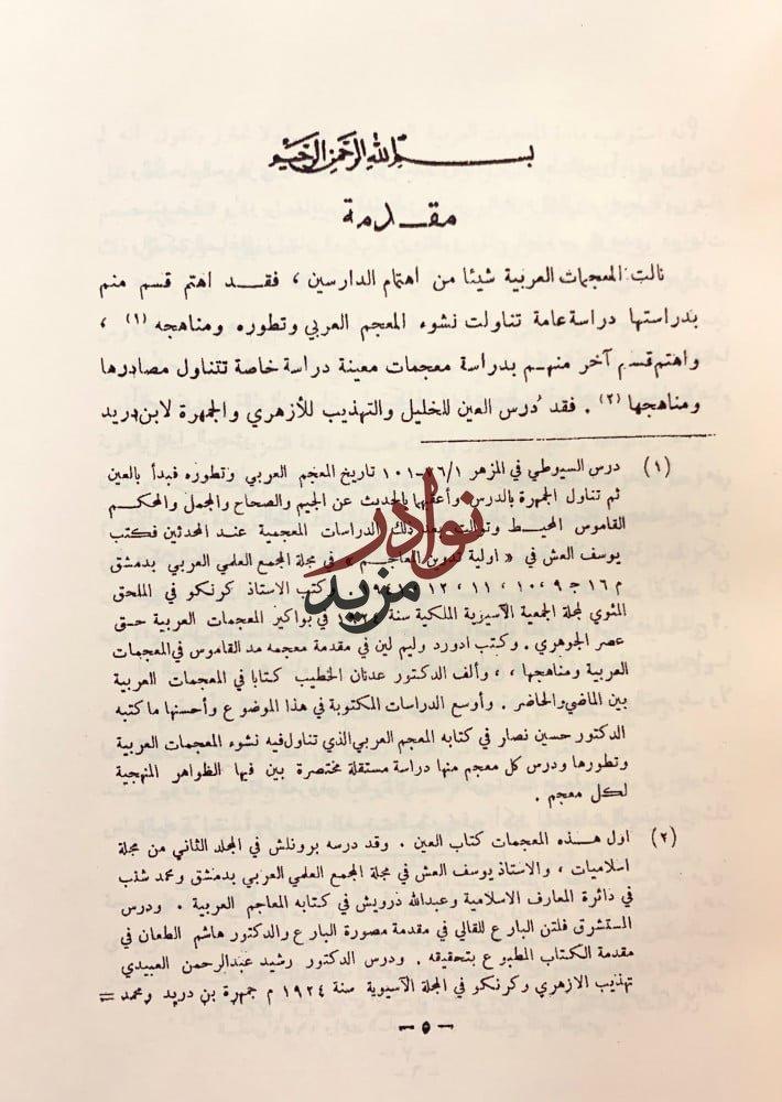 الزبيدي في كتابه تاج العروس