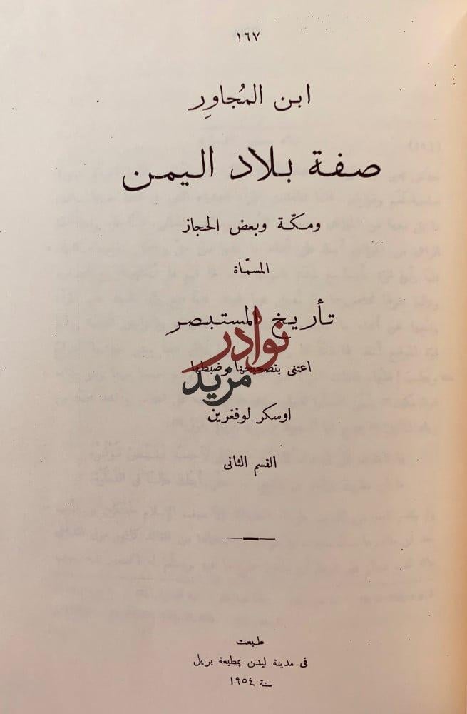 صفة بلاد اليمن/المقتطف من تاريخ اليمن